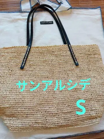산 알시데 라피아 바스켓백 베이지 블랙 핸들 수납 가방 포함