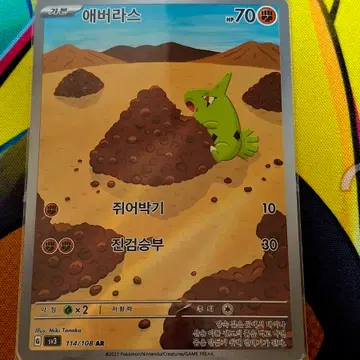 포켓몬카드 애버라스 AR 팝니다
