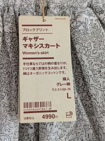 무인양품 블록 프린트 개더 맥시 스커트 L 그레이 패턴 새상품