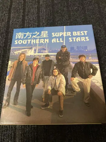 사잔 올스타즈 / 남쪽의 별 SUPER BEST CD