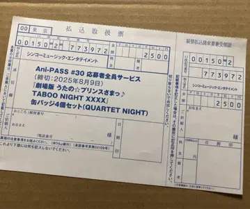 애니패스 Ani-PASS #30 응모자 전원 서비스 입금 취급표