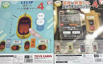 LECIP 버스 정류장 버튼 & 기차 출발 벨 세트 대지만!