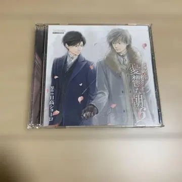 우울한 아침 6 드라마 CD