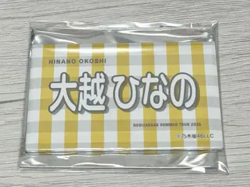 오코시 히나노 B상 배너 타월 캔뱃지