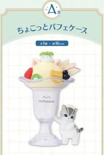 제일복권 mofusand ~Fruit Parlor~ A상 파르페 케이스