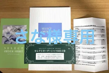 정가 22,000엔] 미쓰코시 이세탄 셀렉트 오더 셔츠 재단권 와이셔츠권