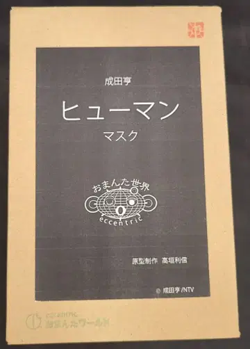 오만타 월드 오리지널 타카가키 토시노부 휴먼 마스크