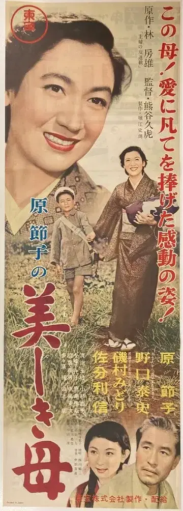 도호 미의 어머니 포스터 프레스