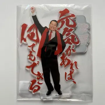 안토니오 이노키 이노키 전 다 아크릴 스탠드