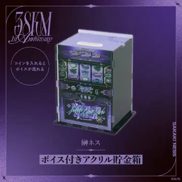 니지산지 3SKM 사카키 네스 저금통