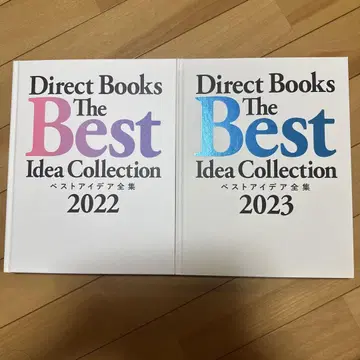 Direct Books 베스트 아이디어 전집 2022/2023 2권 세트