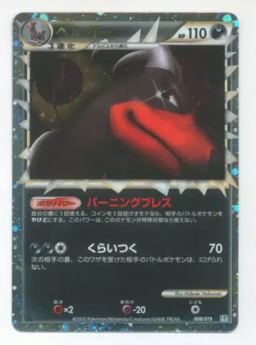 Pokemon L2 008/019 헬가 (그레이트)