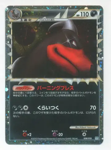 Pokemon L2 008/019 헬가 (그레이트)