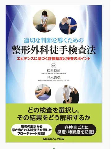 적절한 판단을 내리기 위한 정형외과 수기 검사법