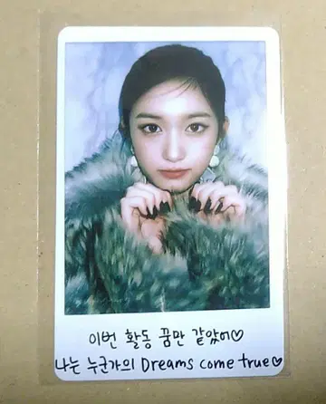 IVE 아이브 I've 아이브 [이소] 폴라로이드풍 메시지 카드