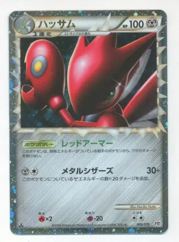Pokemon L2 008/019 하삼(그레이트)