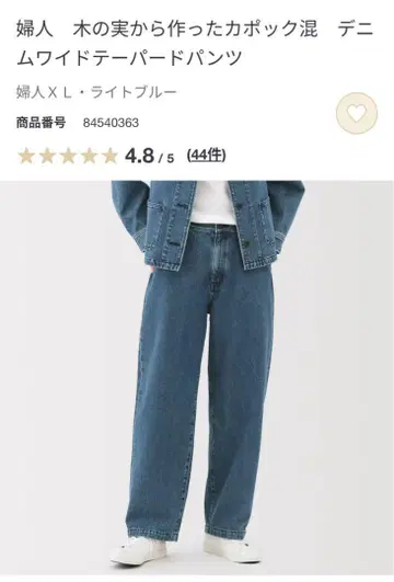무인양품 나무 열매로 만든 카폭 혼방 데님 와이드 테이퍼드 팬츠