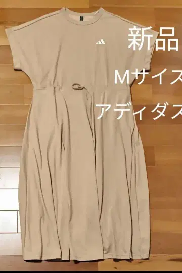 신상품 미사용 택 포함 아디다스 M 사이즈 베이지 롱 원피스