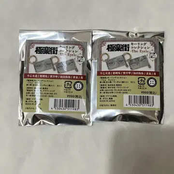 극락가 키링 컬렉션 타오 아르마 네야 야야 황천 밤