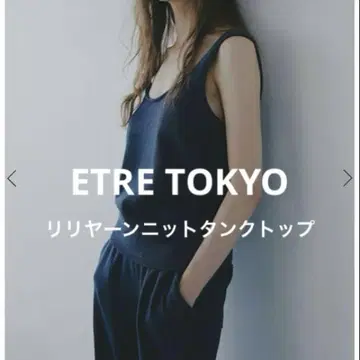 ETRE TOKYO 25SS 리리얀 니트 탱크탑