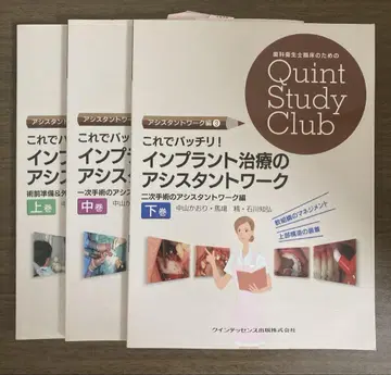 임플란트 치료 어시스턴트 워크 전 3권 세트