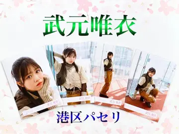 사쿠라자카46 타케모토 유이 미나토구 파슬리 컴프