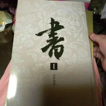 서 I II III 세트 히카무라 토쇼