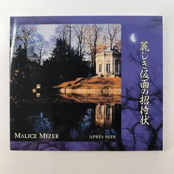 MALICE MIZER/아름다운 가면의 초대장