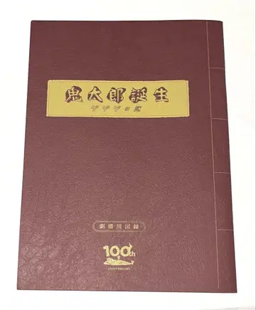 극장판 게게게의 수수께끼 게수수께끼 도록 팜플렛(빨간색)
