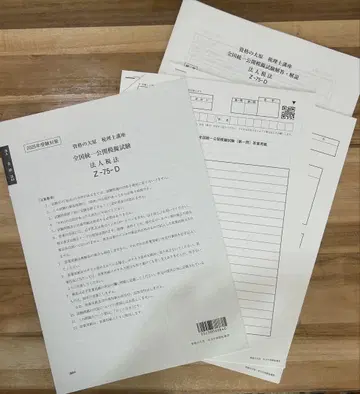 2025 법인세법 전국 통일 모의고사 직전 예상 모의고사 총 3회 오하라