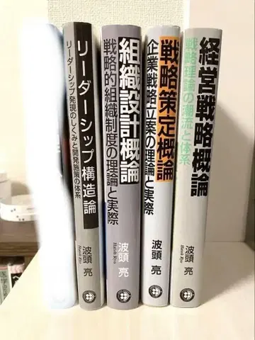 나미토 아키라 경영론  책  5권 세트