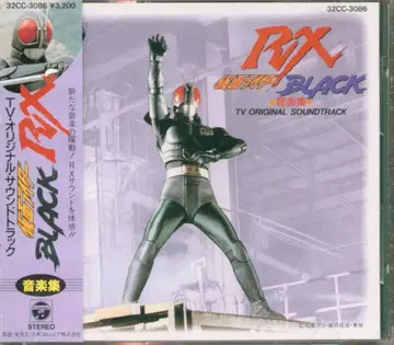 일본 콜럼비아 특촬물 CD 초판) 가면라이더 BLACK RX 음악집