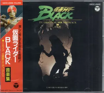 일본 콜럼비아 가면라이더 CD 초판) 가면라이더 BLACK 음악집