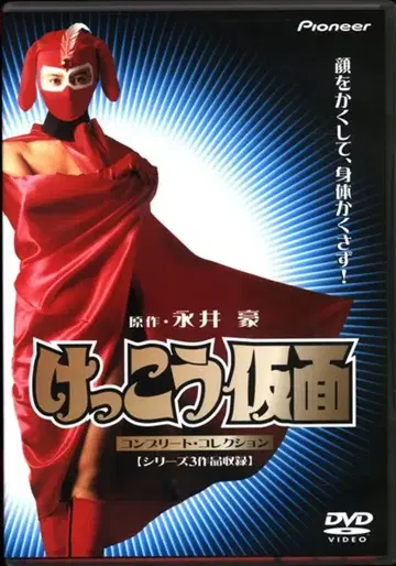 제네온 엔터테인먼트 일본 국내 영화 DVD 꽤 가면 컴플리트 컬렉션