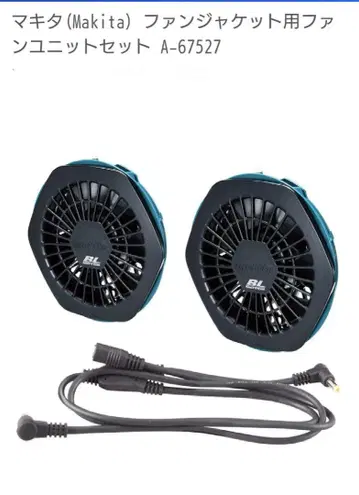 마키타(Makita) 팬 자켓용 팬 유닛 세트