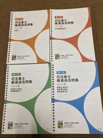 2025년 합격 목표 사법서사 이토 학원 엄선 과거 문제집 전 4권