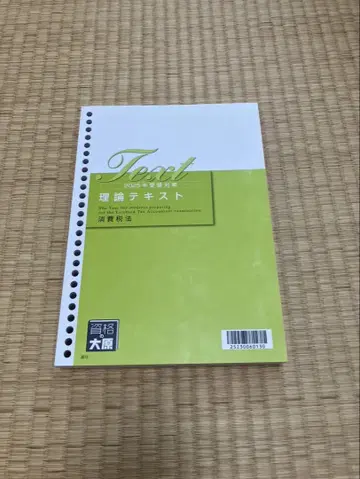 오하라 2025년 소비세법 이론 텍스트