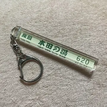 레어! 혼다 키요야 료칸 키링