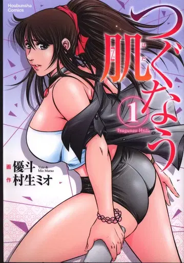 호분샤 호분샤 코믹스 유토 츠구나우 히다마 1