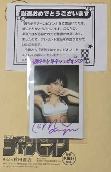 마루피 친필 사인 폴라로이드 소년 챔피온