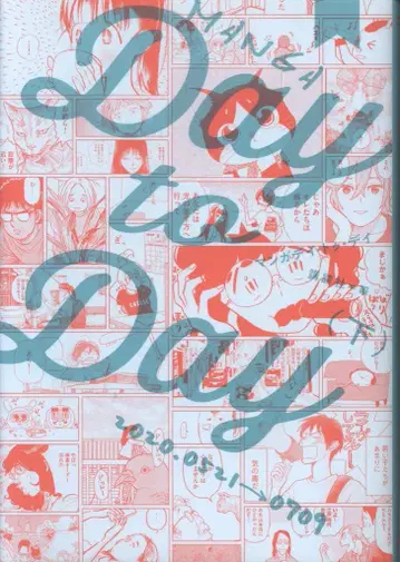 코단샤 선집 MANGA Day to Day 위