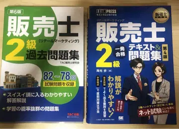판매사 2급 한 번에 합격하는 텍스트 및 문제집 판매사 2급 기출 문제집