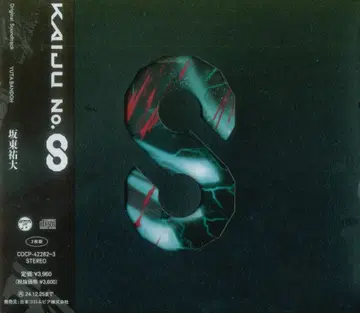 애니메이션 CD 괴수 8호 오리지널 사운드 트랙
