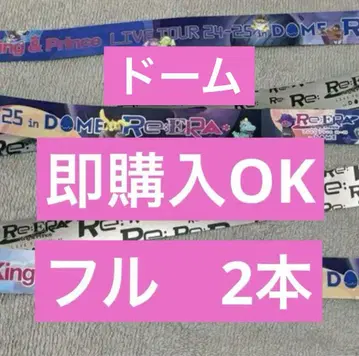 킹프리 은 테이프 Re:ERA 도쿄 돔 풀 2권