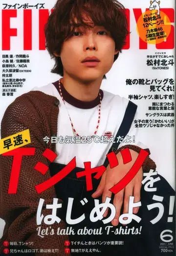SixTONES 마츠무라 호토 FINE BOYS 2023년 6월호