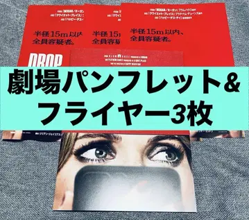 신상 영화 드롭 DROP 팜플렛 플라이어 3장 영화 굿즈