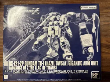 1/144 건담 TR-1 [헤이즐 아우슬라] 기간틱 암 유닛