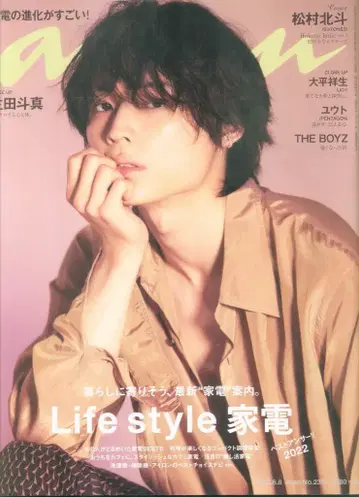 SixTONES 마츠무라 호토 an.an 2022년 6월 8일호 2301
