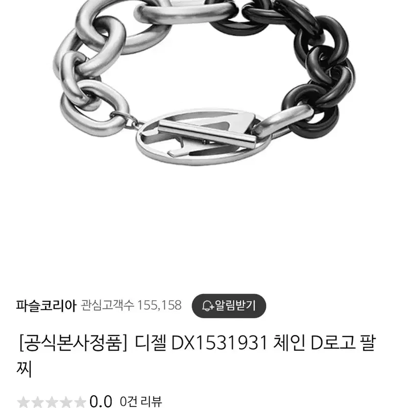 ★DIESEL★ Chain D Logo Bracelet DX1531931 Men's Oval D Logo Chain Bracelet | Silver | Diesel