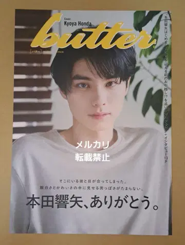 [미독] butter 02 혼다 키요야 HMV 한정판 잡지만